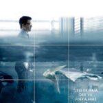 Обман Постер